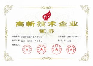 國家級高新技術(shù)企業(yè)