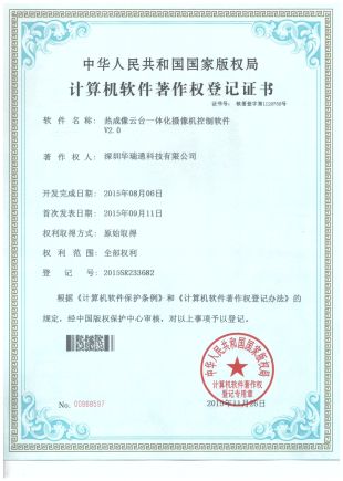 云臺一體化軟件登記證書