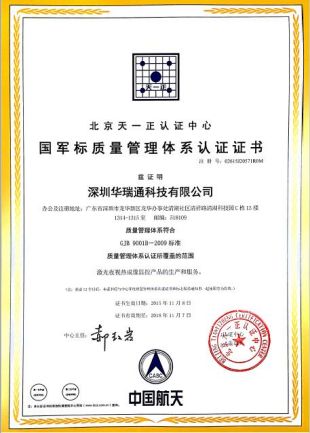 GJB9001-B國軍標(biāo)質(zhì)量管理體系