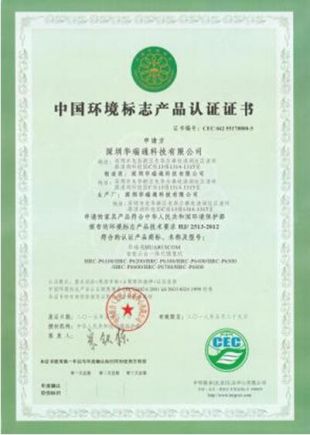 中國環(huán)境標(biāo)志產(chǎn)品認(rèn)證證書