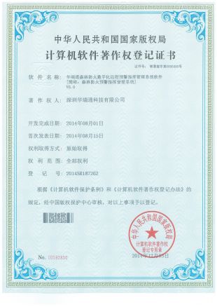 森林防火預(yù)警系統(tǒng)軟件
