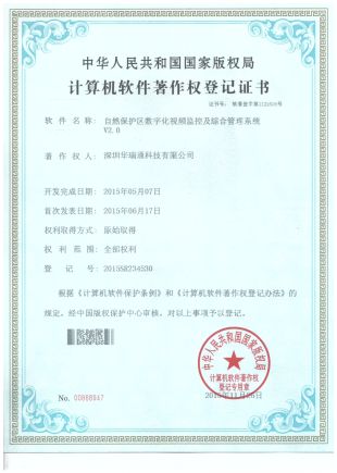 自然保護區(qū)視頻監(jiān)控管理系統(tǒng)