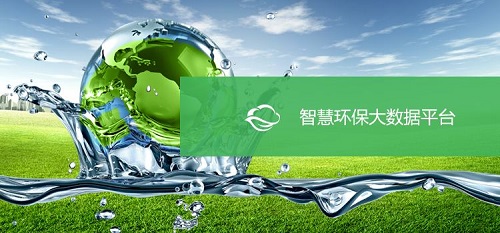 大數(shù)據(jù)助力 智慧環(huán)?！笆濉鼻熬皬V闊