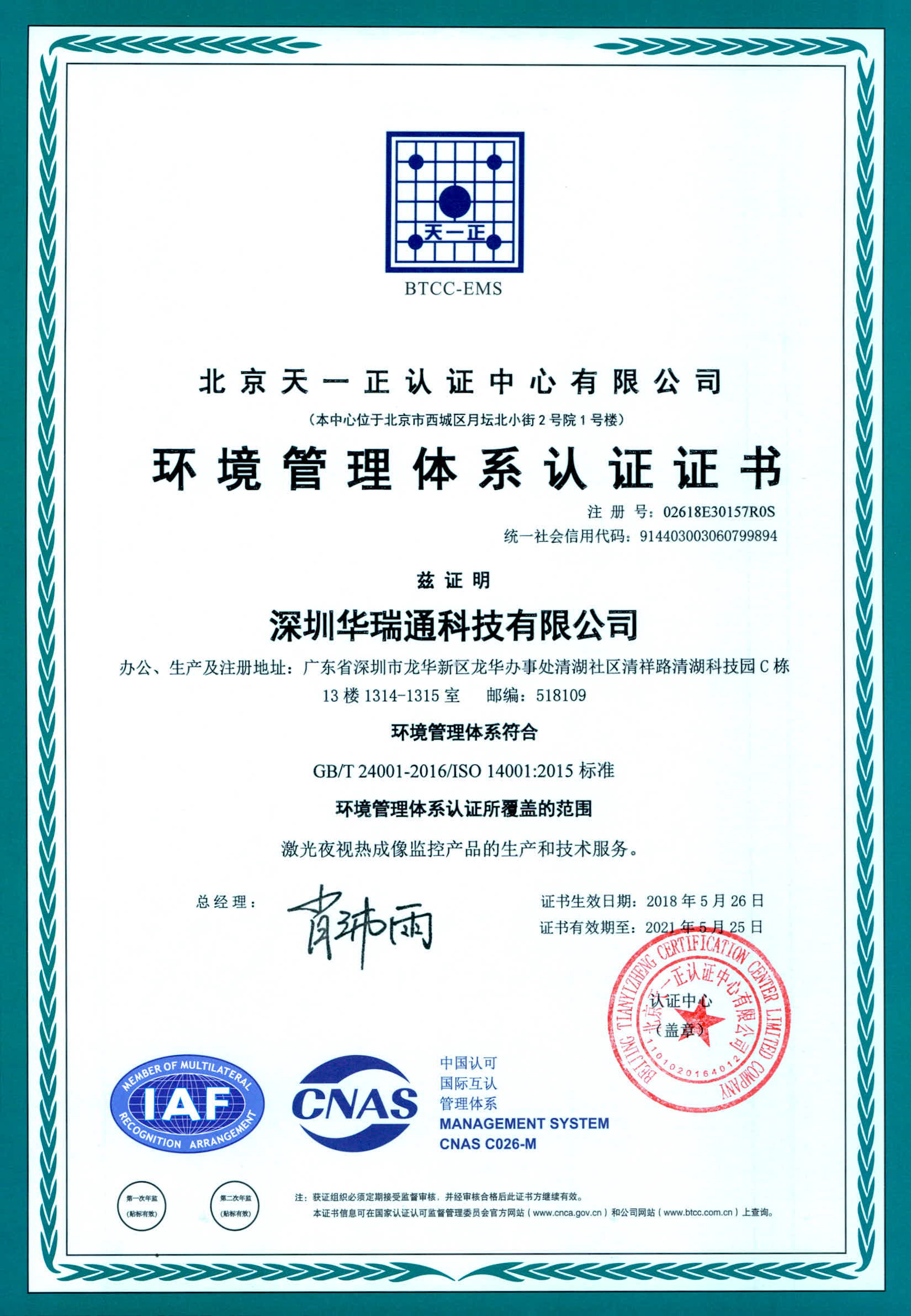 ISO14001環(huán)境質(zhì)量管理體系