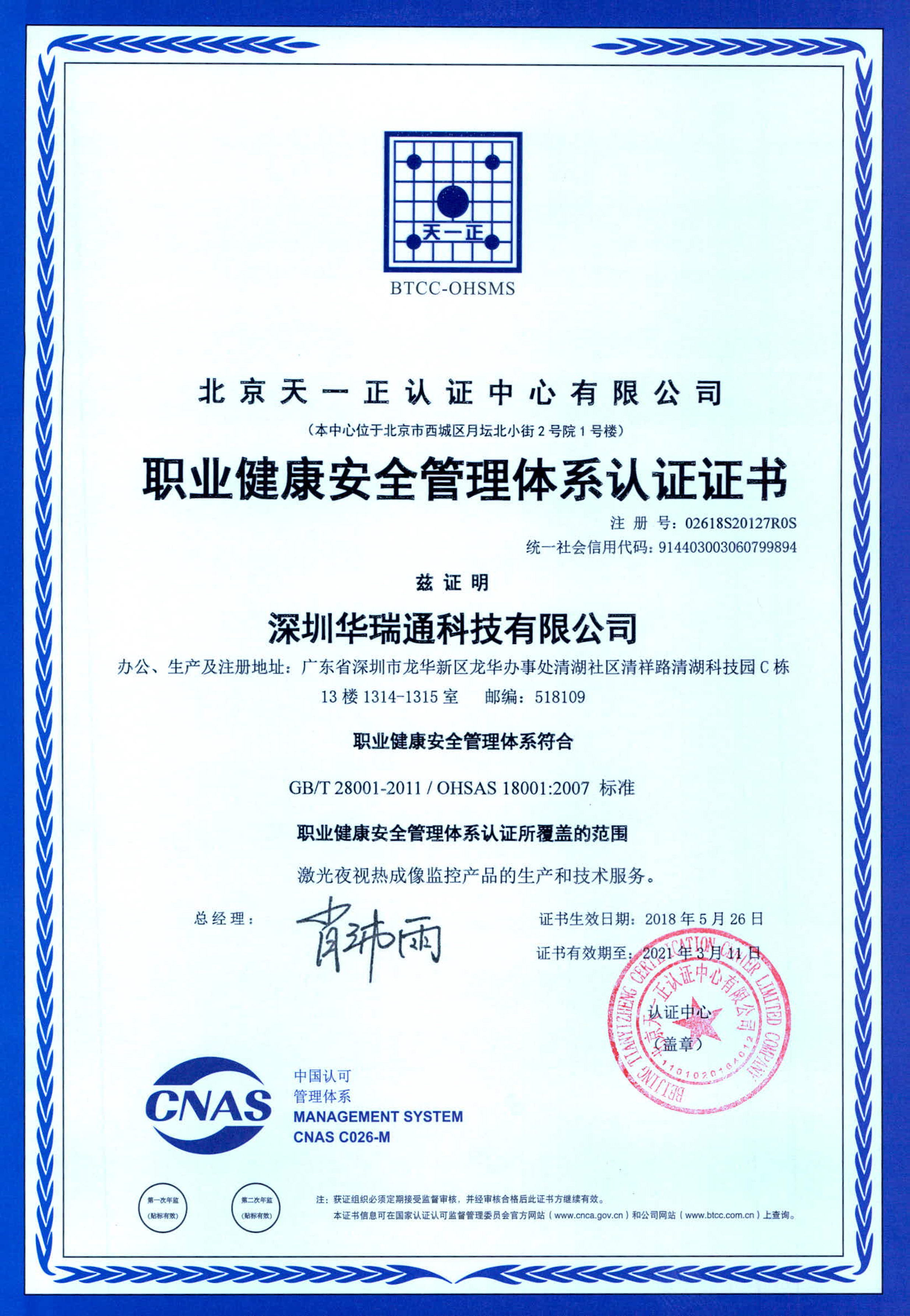 ISO18000職業(yè)健康安全管理體系